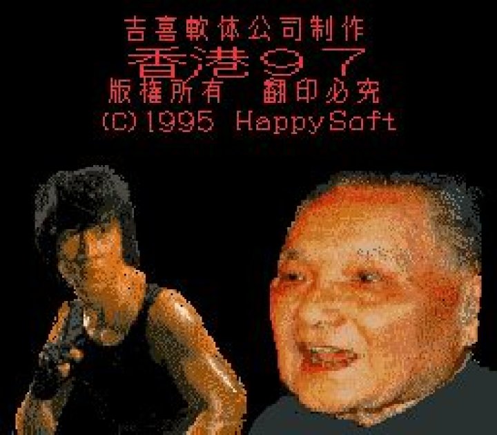 Hong Kong 97 (1995) - MobyGames
